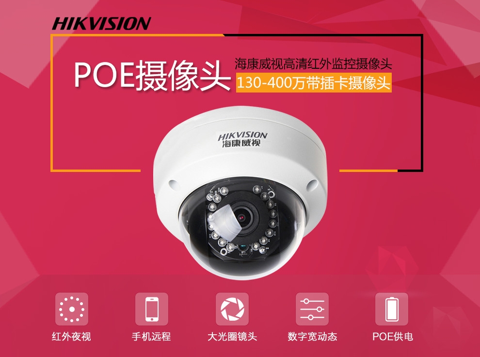 ?？低暰W(wǎng)絡(luò)半球監(jiān)控?cái)z像頭