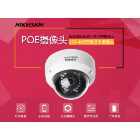 海康威視網(wǎng)絡(luò)半球監(jiān)控?cái)z像頭
