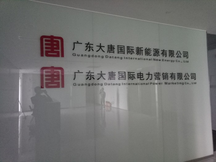廣東大唐國際新能源有限公司二期辦公室布線