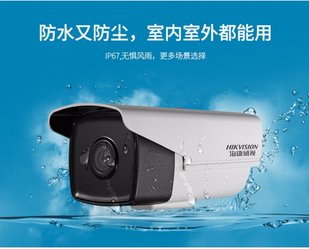 海康威視防水網(wǎng)絡(luò)攝像機(jī)